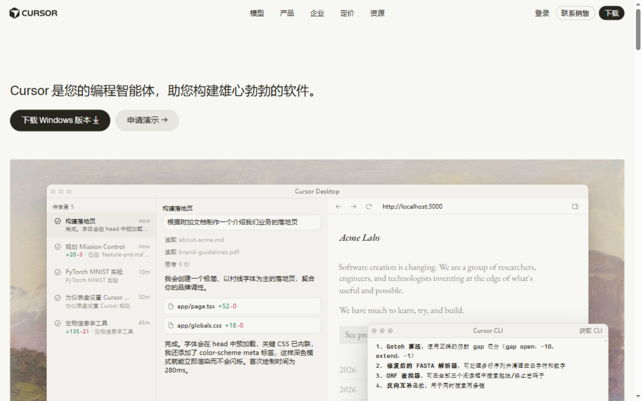 Cursor 官网界面截图