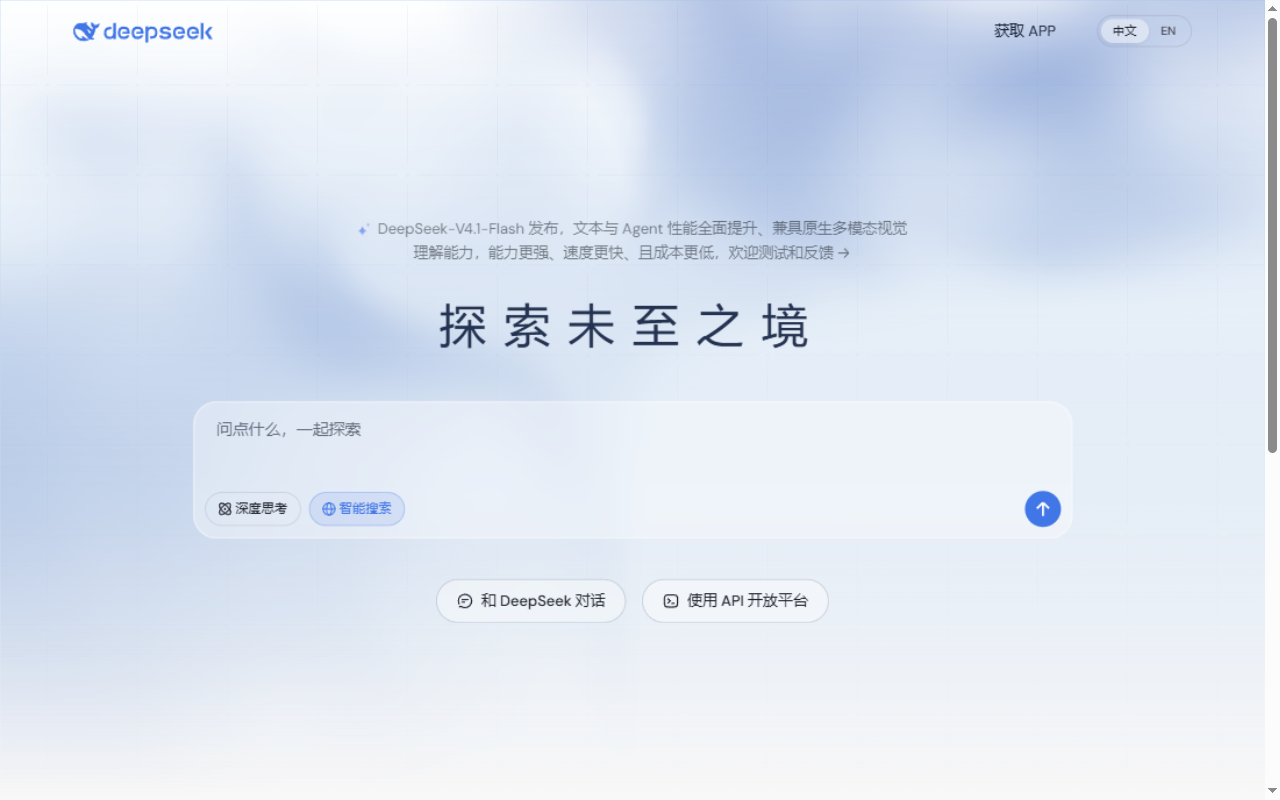 DeepSeek 官网界面截图