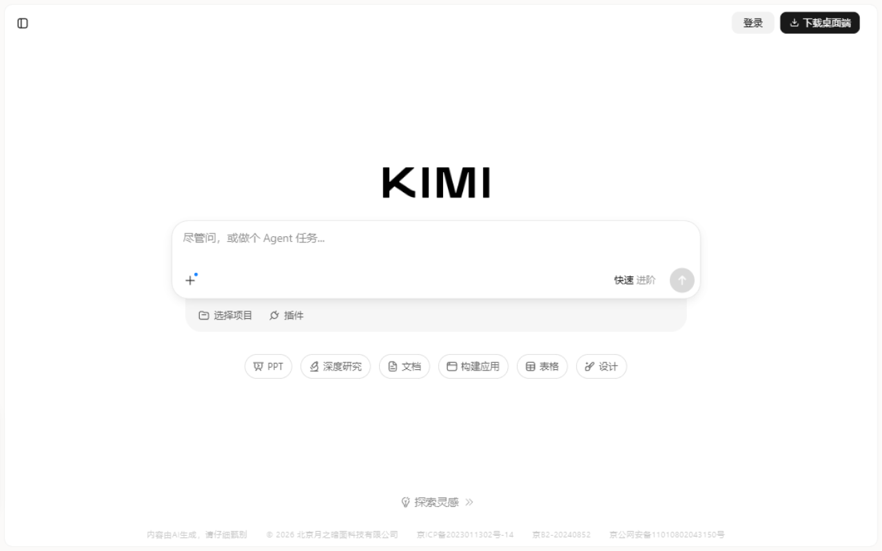 Kimi 官网界面截图