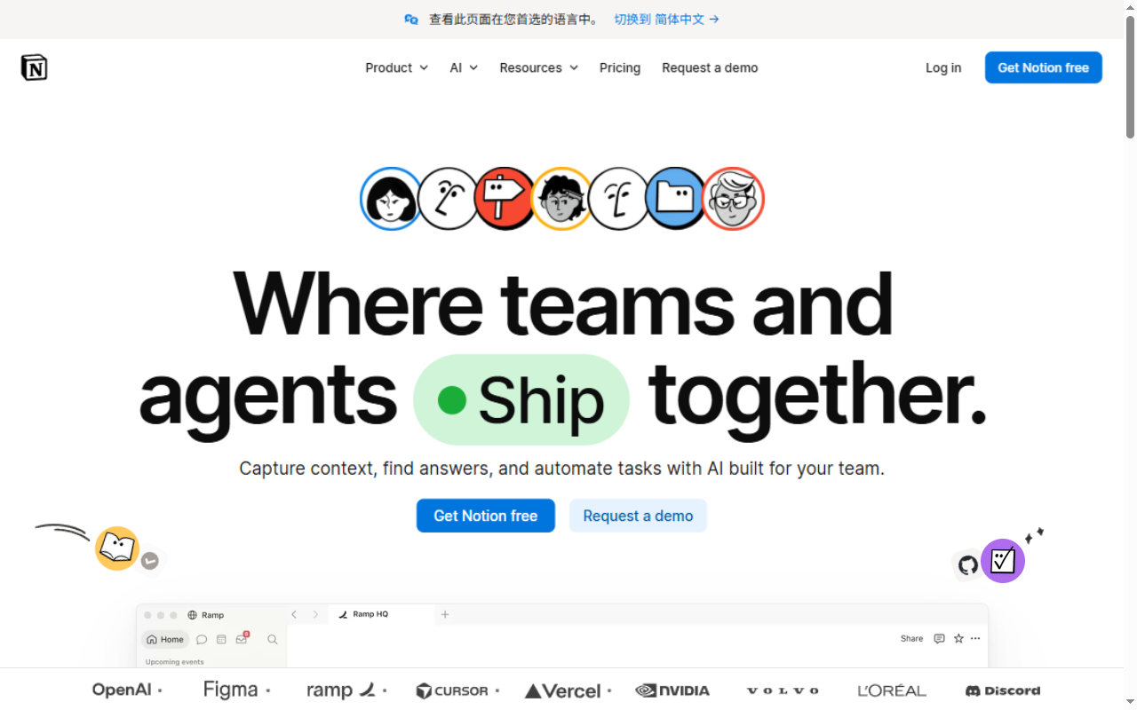 Notion AI 官网界面截图